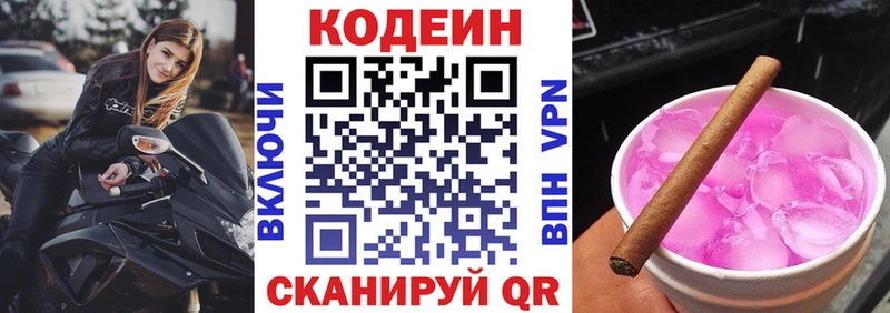 магазин    Беломорск  Кодеиновый сироп Lean Purple Drank 